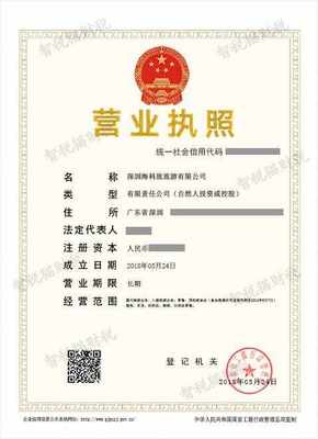 公司注册代申请-深圳海科旅旅游注册